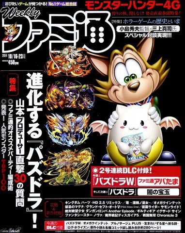 Famitsu 1348 October 16/23, 2014