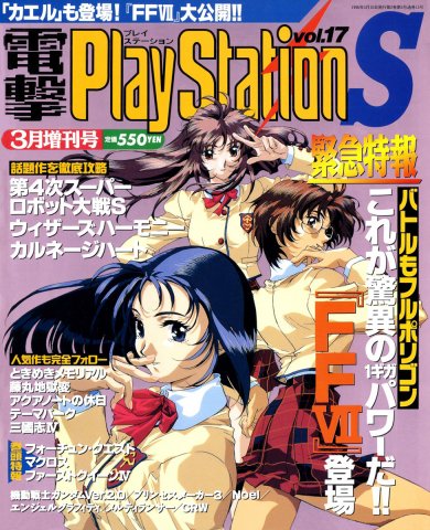 Dengeki PlayStation 017 (March 10, 1996)