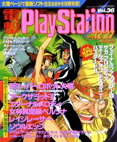 Dengeki PlayStation 036 (December 27, 1996)