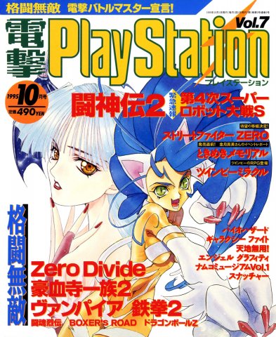 Dengeki PlayStation 007 (October 1, 1995)