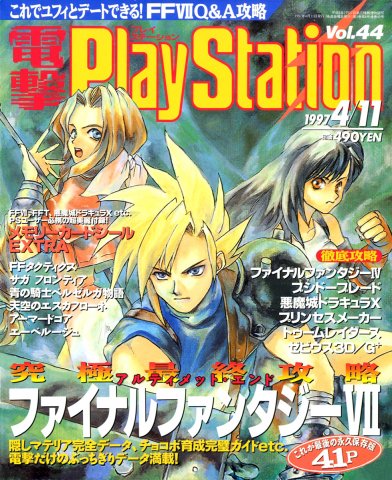 Dengeki PlayStation 044 (April 11, 1997)