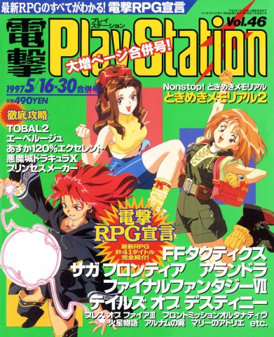 Dengeki PlayStation 046 (May 16/30, 1997)