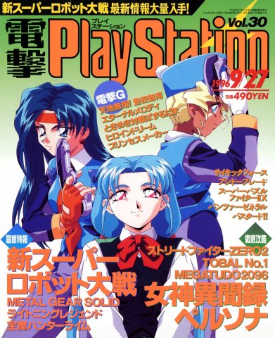 Dengeki PlayStation 030 (September 27, 1996)