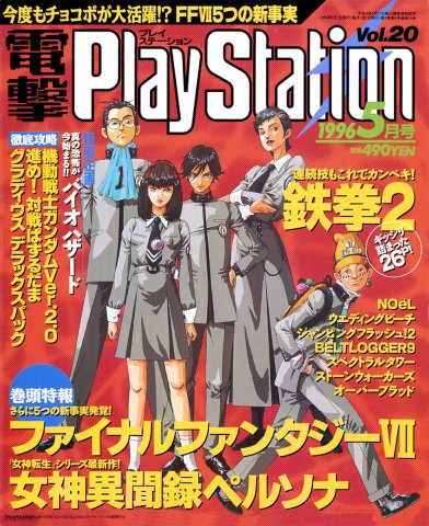 Dengeki PlayStation 020 (May 1, 1996)