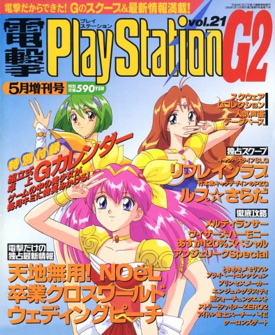 Dengeki PlayStation 021 (May 10, 1996)