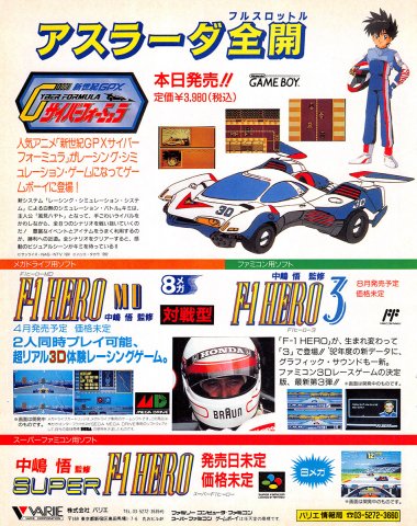 Shinseiki GPX Cyber Formula (Japan)