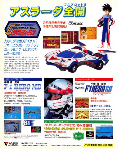 Shinseiki GPX Cyber Formula (Japan)