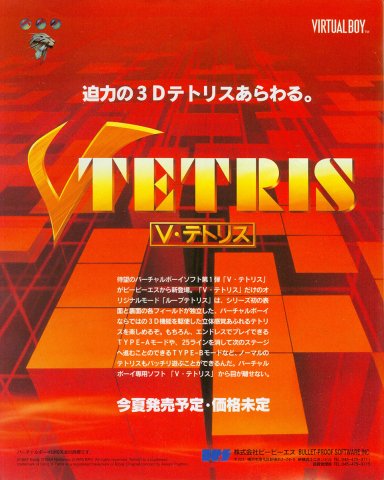 V-Tetris (Japan) (1)