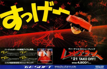 Red Alarm (Japan) (1)