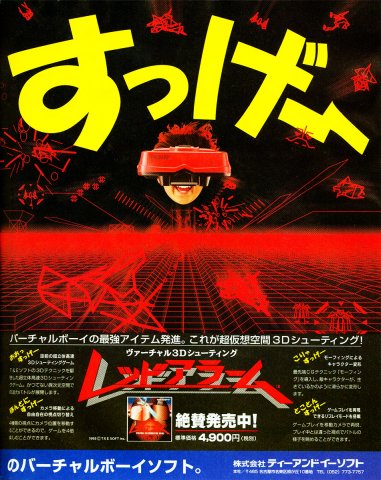 Red Alarm (Japan) (2)