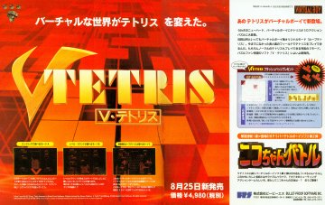 V-Tetris (Japan) (2)