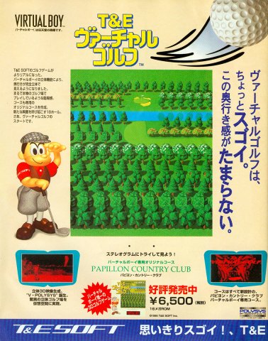 Golf (T&E Virtual Golf) (Japan) (2)