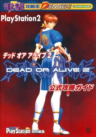 Dead Or Alive 2 Kōshiki Kōryaku Guide