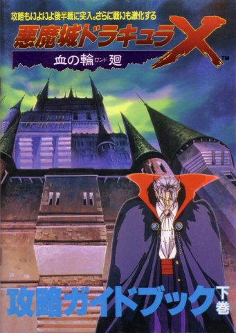 Castlevania: Rondo of Blood (Akumajō Dracula X Kōryaku Guide Book Gekan)