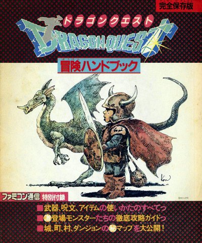 Dragon Quest Adventure Handbook (Japan)