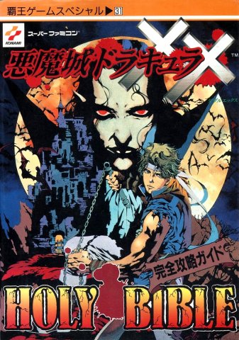 Castlevania X (Akumajō Dracula XX Holy Bible Kanzen Kōryaku Guide)