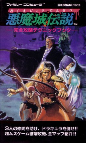 Castlevania III (Akumajō Densetsu Kanzen Kōryaku Technique Book)