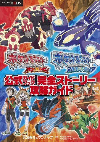 Pokémon Omega Ruby And Alpha Sapphire Official Guidebook Complete Story Strategy Guide