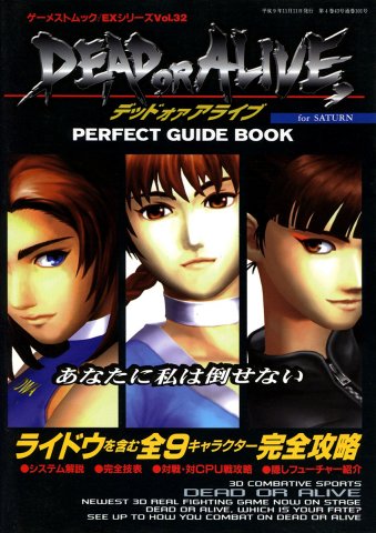 Dead Or Alive Perfect Guide Book