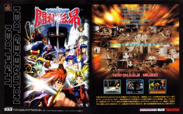 Toshinden 4 (Toshinden Subaru) (Japan)