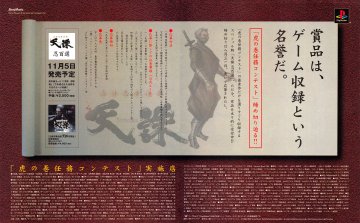 Tenchu (Japan)