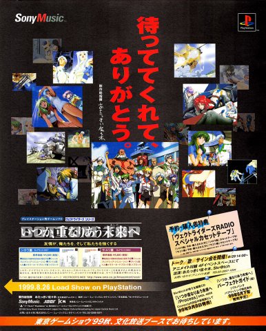 Itsuka Kasanariau Ashita E (JP)