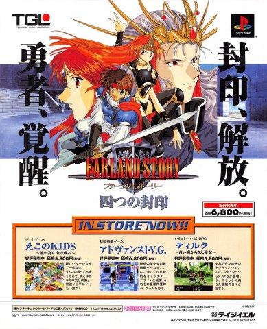 Farland Story: Yottsu No Fuuin (Japan)