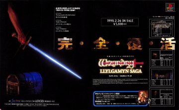 Wizardry - Llylgamyn Saga (Japan)