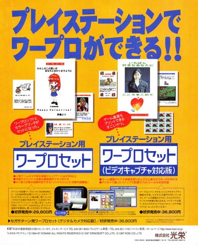 Playstation word processor set (Japan)