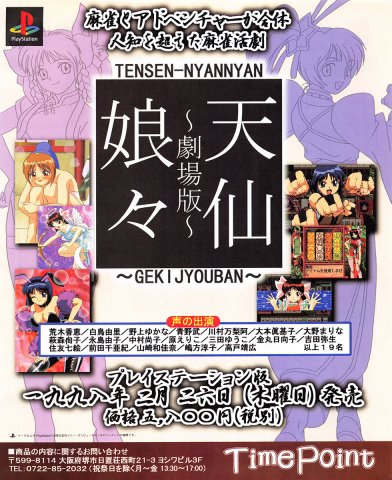 Tensen Nyannyan Gekigyouban (Japan)