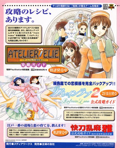 Atelier Elie, Refrain Love 2 strategy guides (Japan)