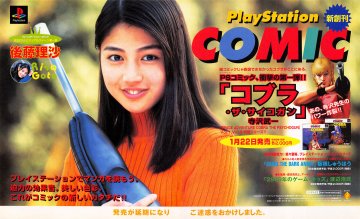 PlayStation Comic - Space Adventure Cobra: The Psychogun vol.1 & 2 (JP)