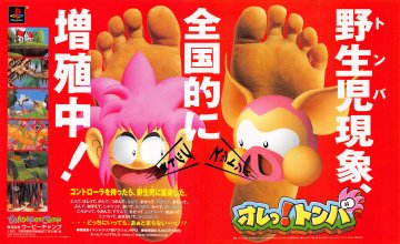 Tomba! (Ore! Tomba) (Japan)