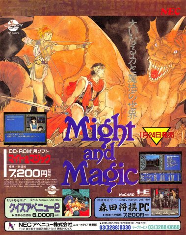 Might And Magic (Japan)