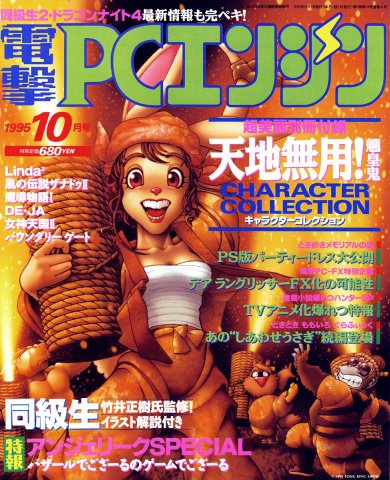 Dengeki PC Engine Issue 033 October 1995