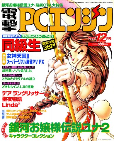 Dengeki PC Engine Issue 035 December 1995