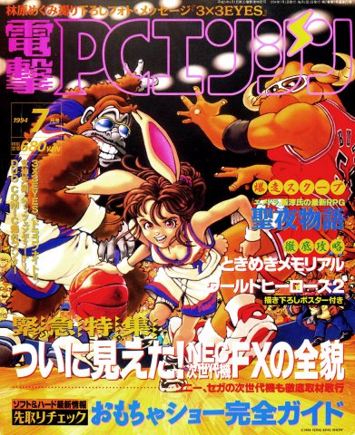 Dengeki PC Engine Issue 018 July 1994