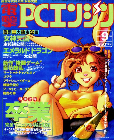 Dengeki PC Engine Issue 008 September 1993