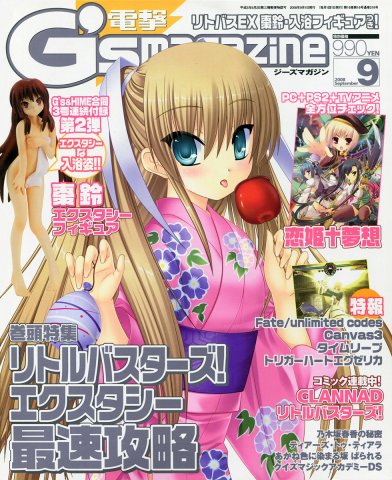 Dengeki G's Magazine Issue 134 September 2008