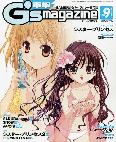 Dengeki G's Magazine Issue 074 (September 2003)