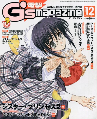 Dengeki G's Magazine Issue 065 (December 2002)