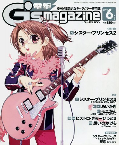 Dengeki G's Magazine Issue 071 (June 2003)