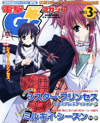 Dengeki G's Magazine Issue 056 (March 2002)