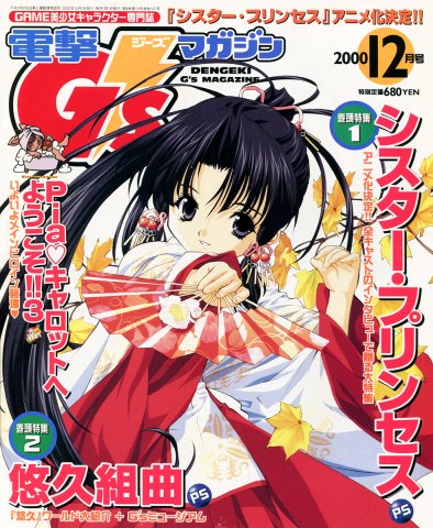 Dengeki G's Magazine Issue 041 (December 2000)