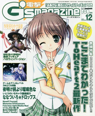 Dengeki G's Magazine Issue 113 (December 2006)