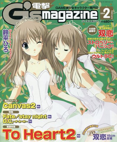 Dengeki G's Magazine Issue 079 (February 2004)
