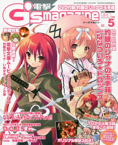 Dengeki G's Magazine Issue 118 May 2007