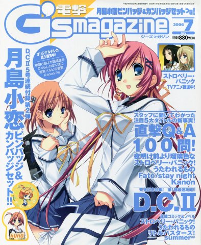 Dengeki G's Magazine Issue 108 (July 2006)