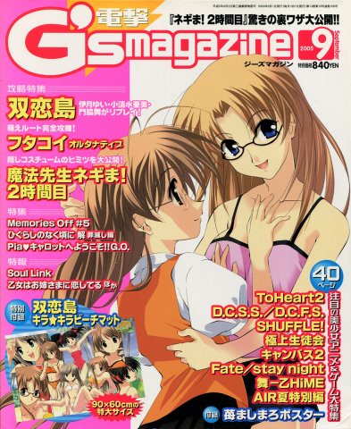 Dengeki G's Magazine Issue 098 (September 2005)