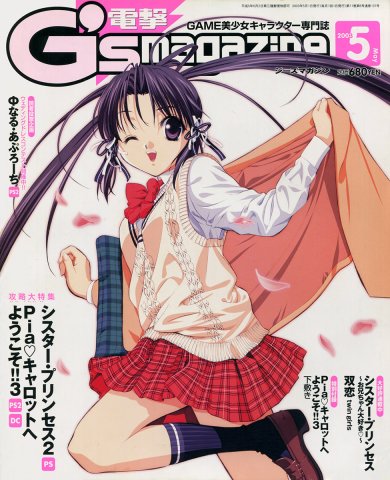 Dengeki G's Magazine Issue 070 (May 2003)